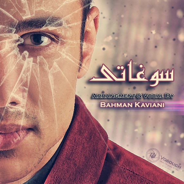 Bahman Kaviani - 'Soghati'