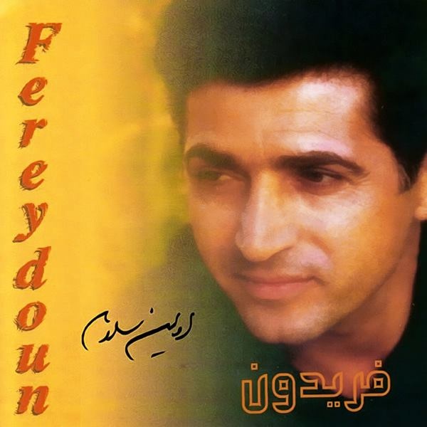Fereydoun - Shah Cheragh (Instrumental)