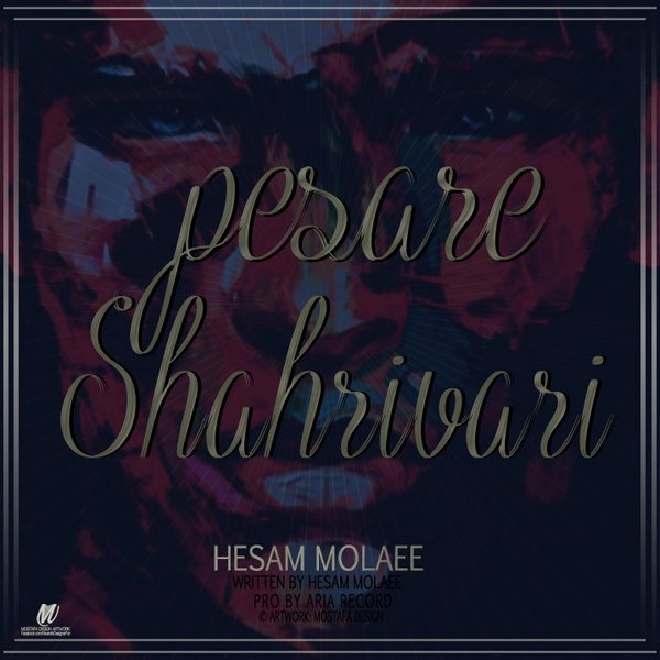 Hesam Molaee - 'Pesare Shahrivari'
