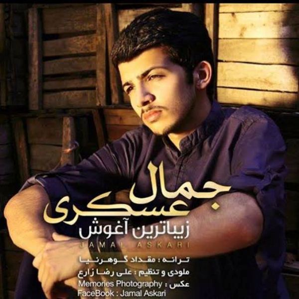 Jamal Askari - 'Zibatarin Aghoosh'
