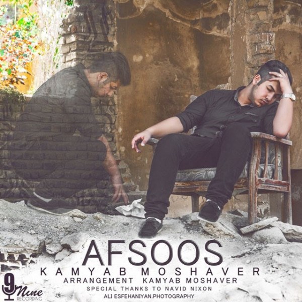 Kamyab Moshaver - 'Afsoos'