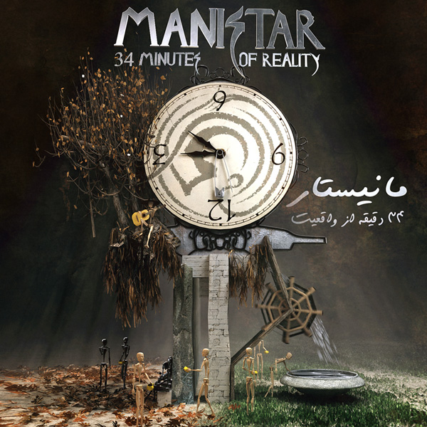Manistar - 'Borje Dard'