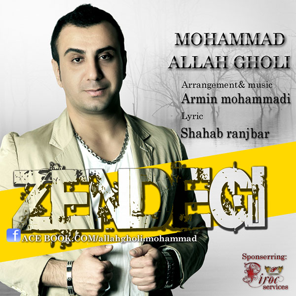 Mohammad Allahgholi - 'Zendegi'