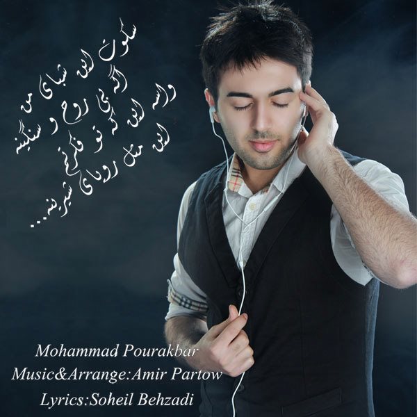 Mohammad Pourakbar - 'Royaye Shirin'