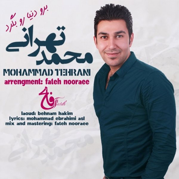 Mohammad Tehrani - 'Boro Donya Ro Begard'