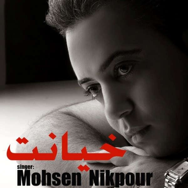 Mohsen Nikpour - 'Khianat'