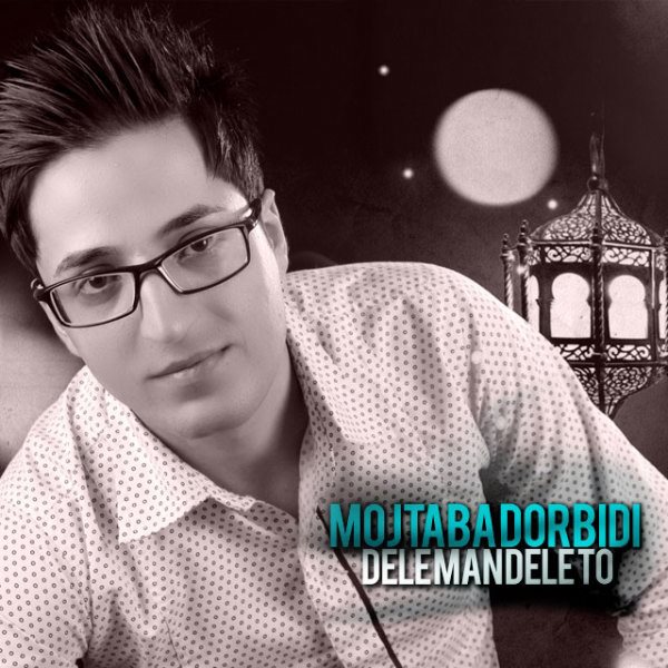 Mojtaba Dorbidi - 'Dele Man Dele To'