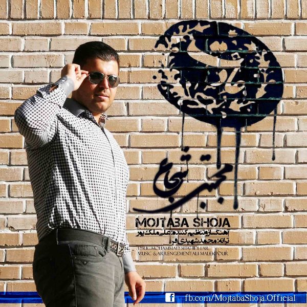 Mojtaba Shoja - 'Adat'
