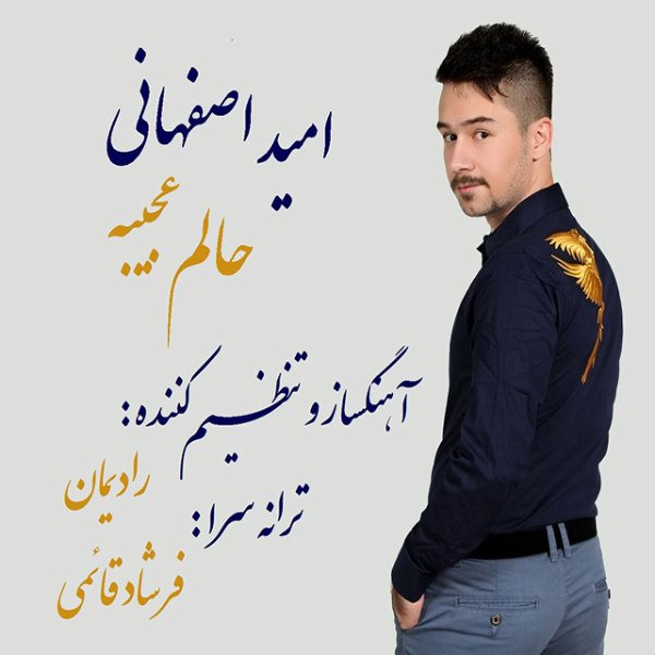 Omid Esfehani - 'Halam Ajibe'