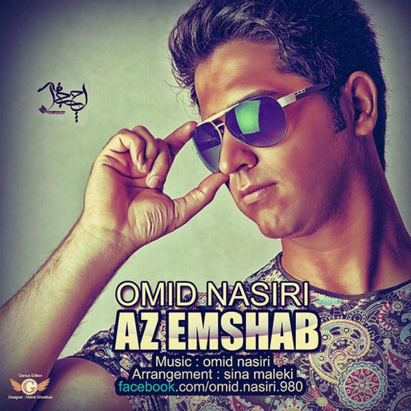 Omid Nasiri - 'Az Emshab'