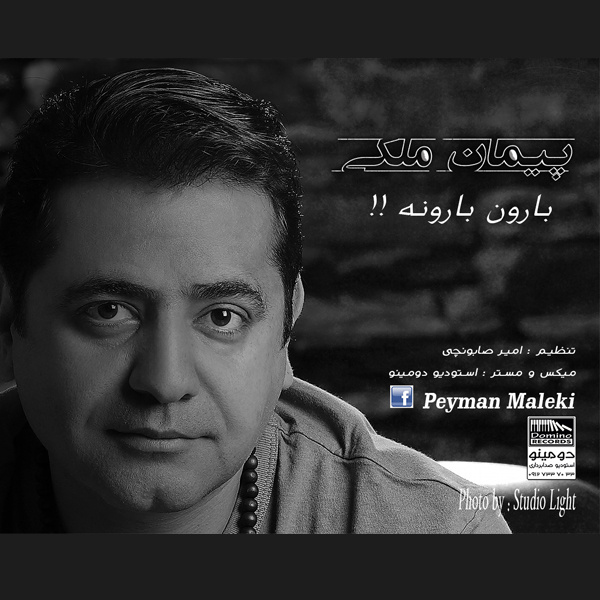 Peyman Maleki - 'Baroon Baroone'