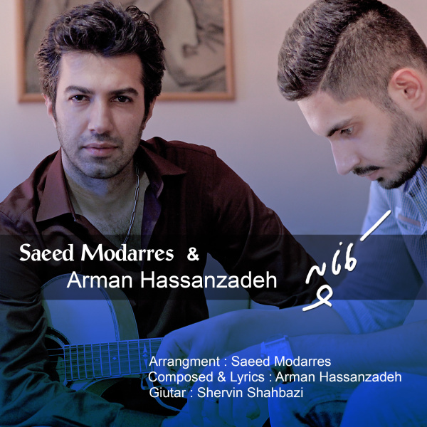 Saeed Modarres & Arman Hassanzadeh - 'Kanapeh'