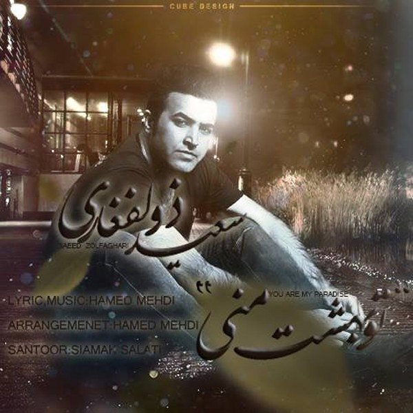 Saeed Zolfaghari - 'To Beheshte Mani'