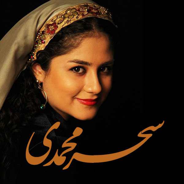 Sahar Mohammadi - 'Jane Ashegh'