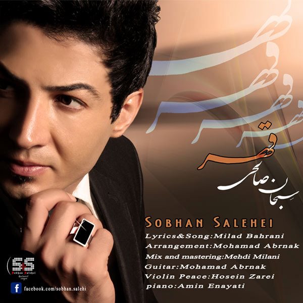 Sobhan Salehi - 'Ghahr'
