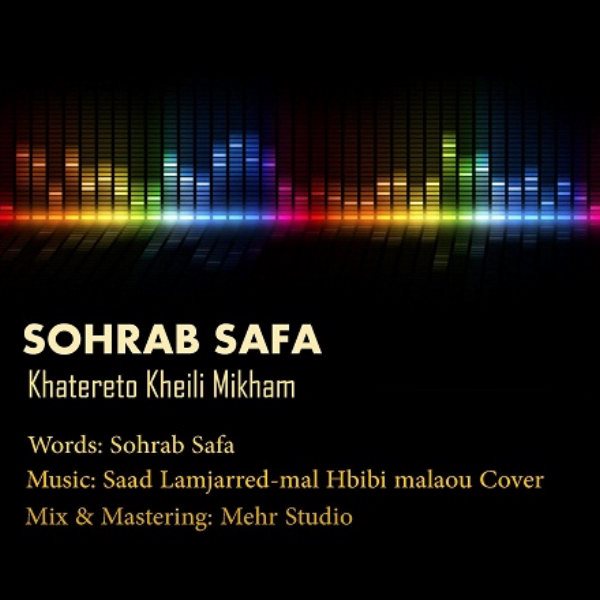 Sohrab Safa - 'Khatereto Kheili Mikham'