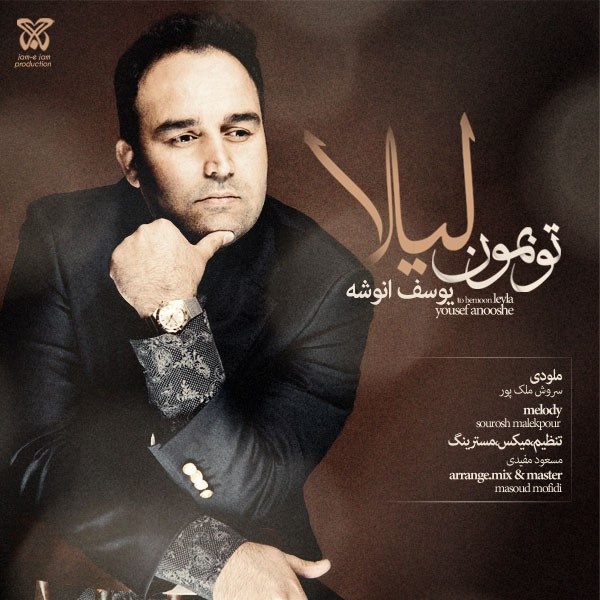 Yousef Anoosheh - 'To Bemoon Leila'