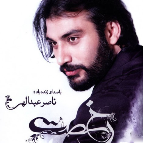 Naser Abdollahi - 'Raze Mobham'