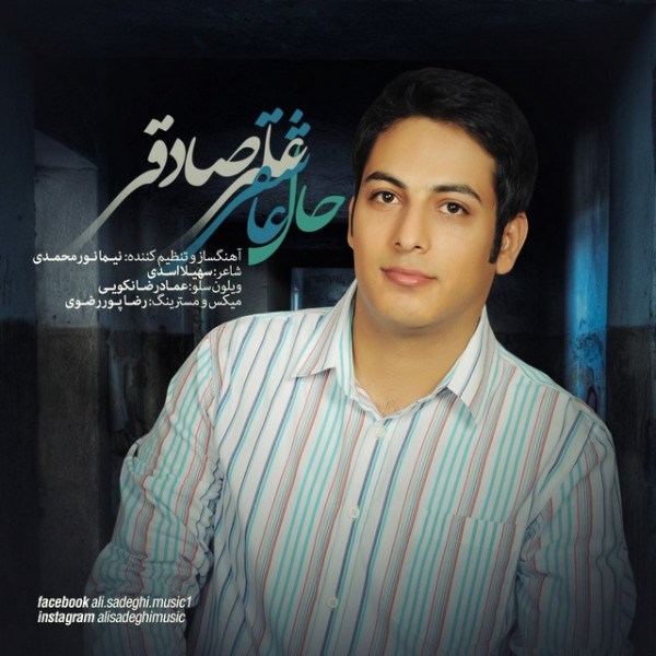 Ali Sadeghi - 'Hale Asheghi'