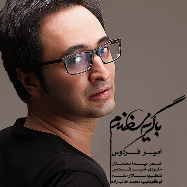 Amir Ferdos - 'Ba Geryeh Mikhandam'