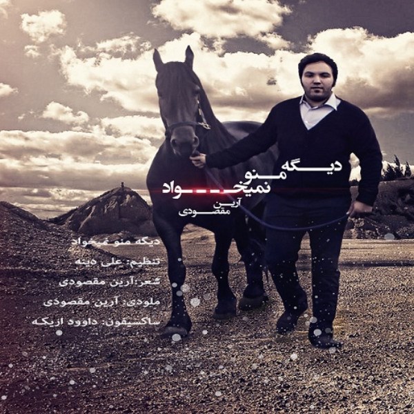 Arian Maghsoudi - 'Dige Mano Nemikhad'