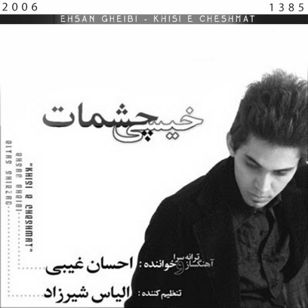 Ehsan Gheibi - Khisie Cheshmat