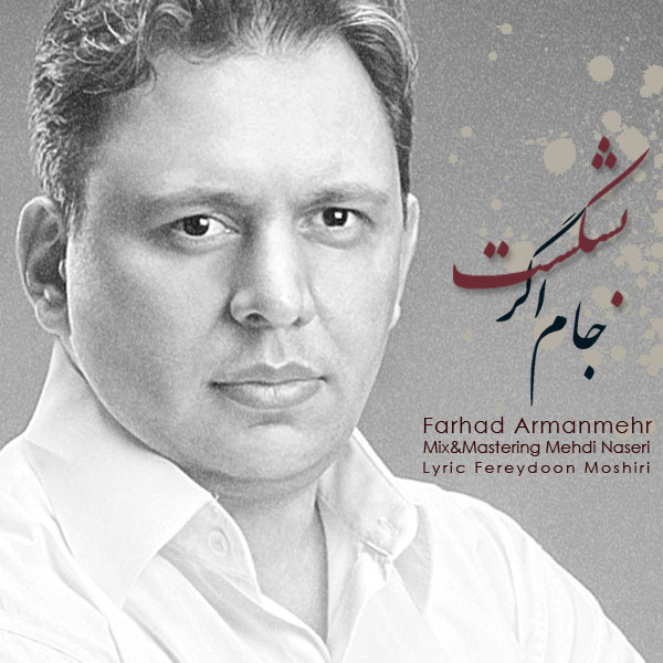 Farhad Armanmehr - 'Jam Agar Beshkast'