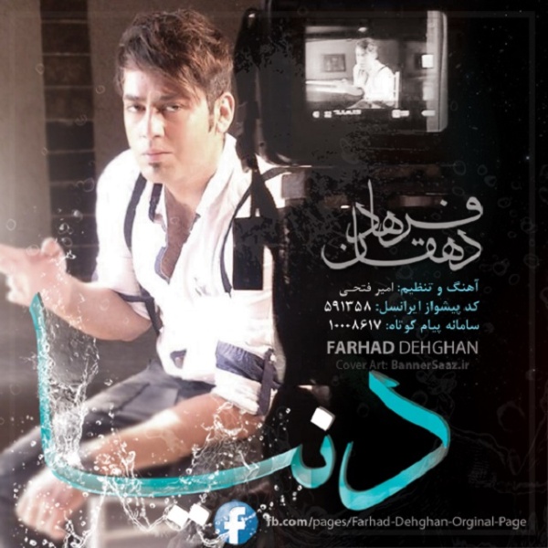 Farhad Dehghan - 'Donya'