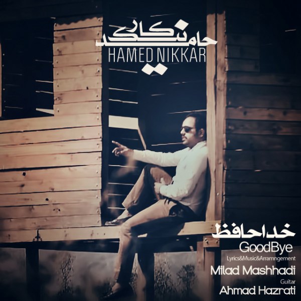 Hamed Nikkar - 'Khodahafez'