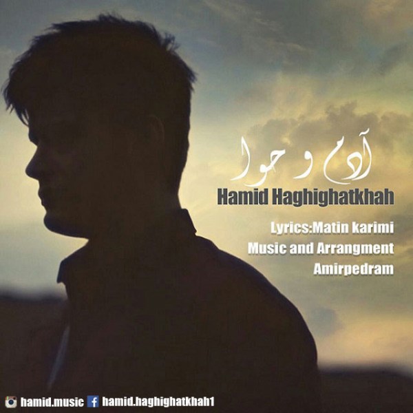 Hamid Haghighat Khah - 'Adam Hava'