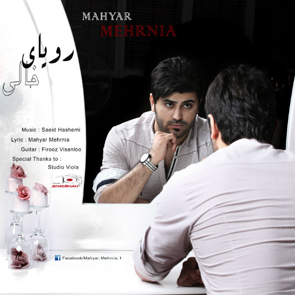 Mahyar Mehrnia - 'Royaye Khali'