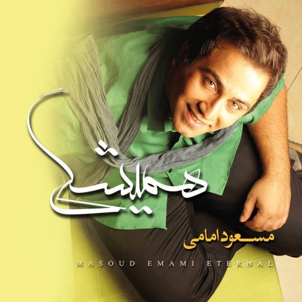 Masoud Emami - 'Maadar'