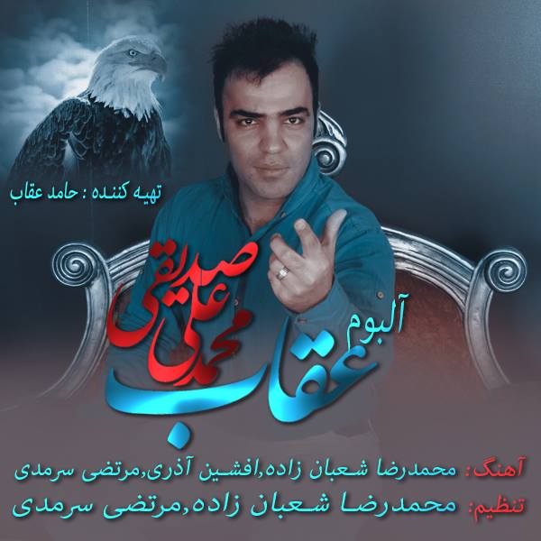 Mohammad Ali Seddighi - 'Hagh Dari (Ft. Morteza Sarmadi)'