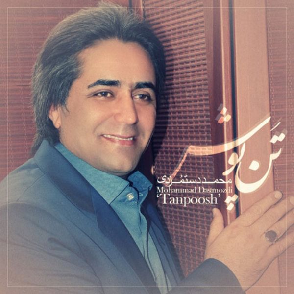Mohammad Dastmozdi - 'Tan Poush'
