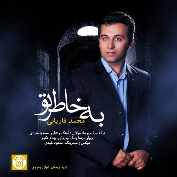 Mohammad Faryabi - 'Bekhatere To'