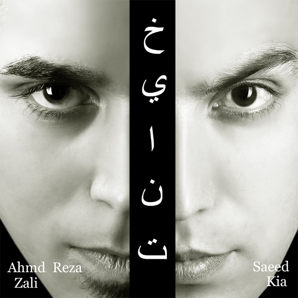 Saeed Kia & Ahmadreza Zali - 'Khiyanat'