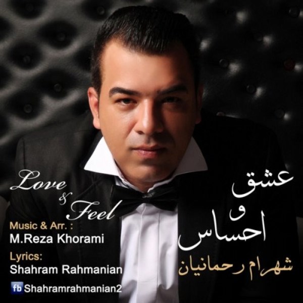 Shahram Rahmanian - 'Eshgho Ehsas'