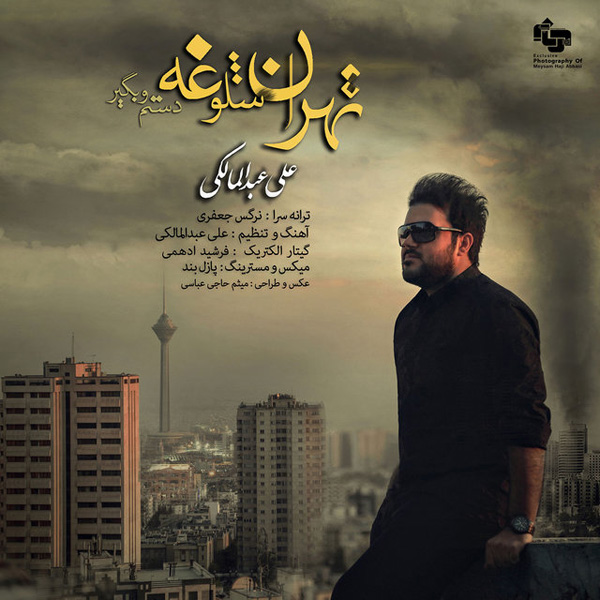 Ali Abdolmaleki - 'Tehran Sholooghe'