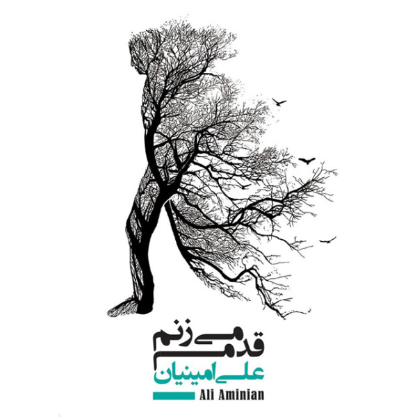 Ali Aminian - Sokoute Khoone (ORBEL Remix)