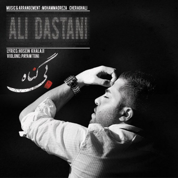 Ali Dastani - 'Bigonah'