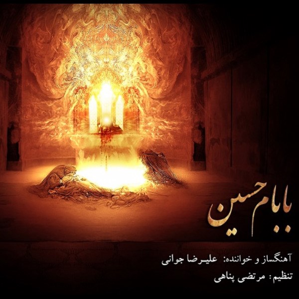 Alireza Javani - 'Babam Hossein'