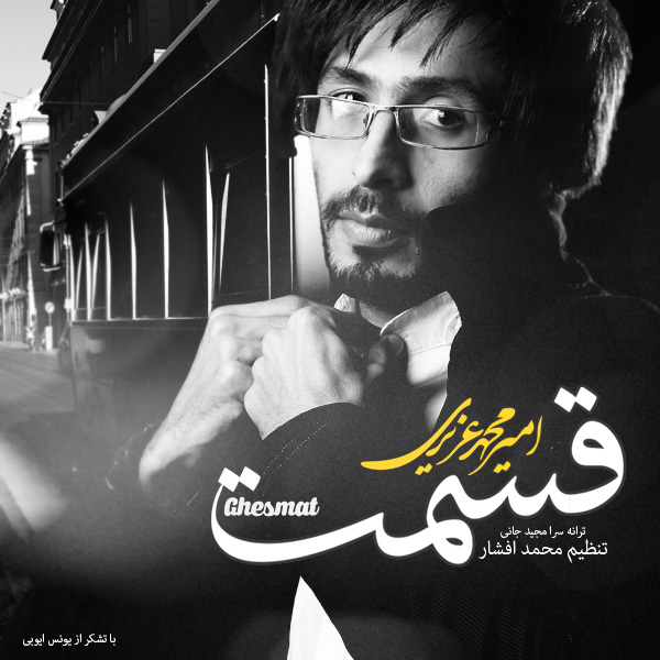 Amirmohammad Azizi - 'Ghesmat'