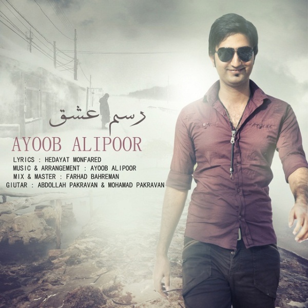 Ayoob Alipoor - 'Rasme Eshgh'