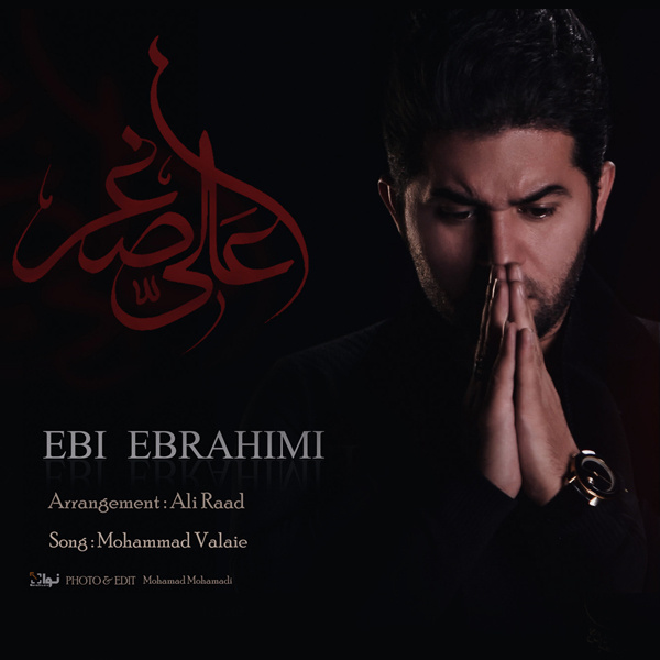 Ebi Ebrahimi - 'Ali Asghar'