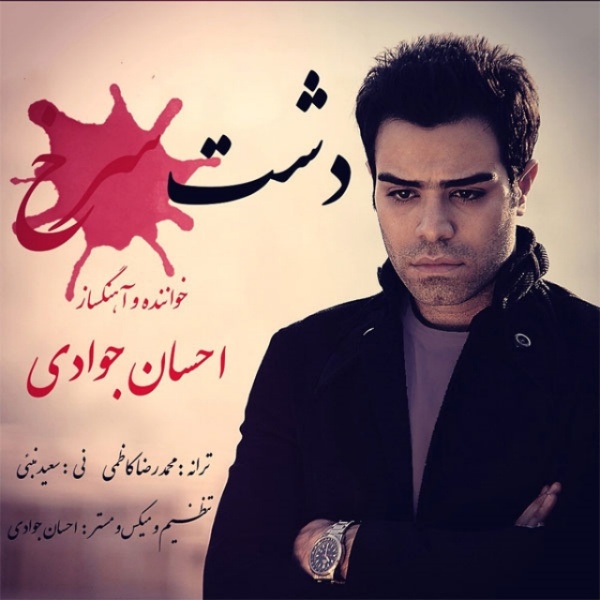 Ehsan Javadi - 'Dashte Sorkh'