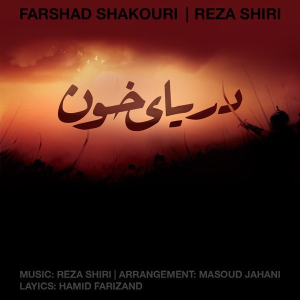 Farshad Shakouri - 'Daryaye Khoon (Ft Reza Shiri)'