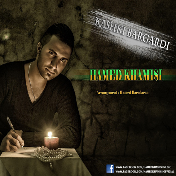 Hamed Khamisi - 'Kashki Bargardi'