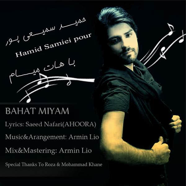Hamid Samieipour - Bahat Miyam