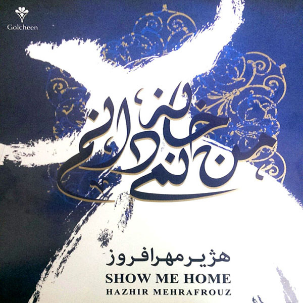 Hazhir Mehrafrouz - 'Loli Shahre Ashoob'