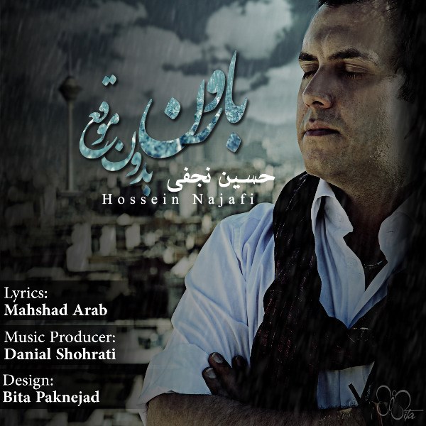 Hossein Najafi - 'Baroone Bedoone Moghe'